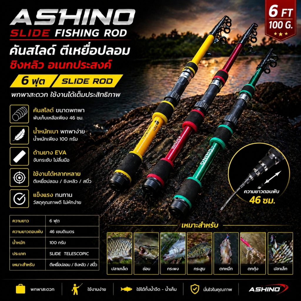 [ ของแท้ ]  คันตีเหยื่อปลอม UL Ashino Seastar Line wt. 2 - 6 lb เหมาะกับงานปลาเกล็ด สปิ๋ว ช่อน ตกหมึก Spinning