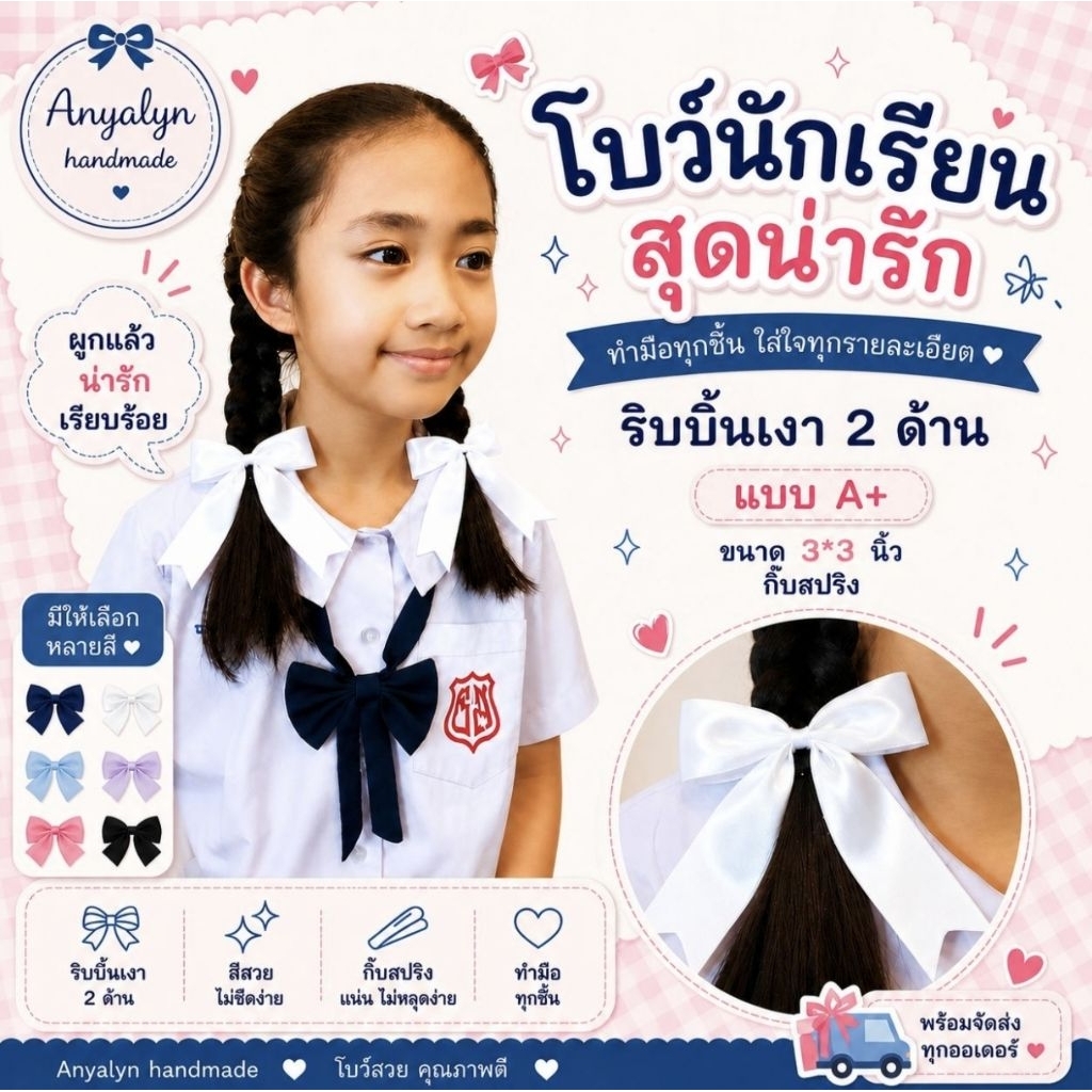 โบว์นักเรียนแบบA+1"ราคาต่อ/คู่ กิ๊บสปริงหรือหนังยางดำ