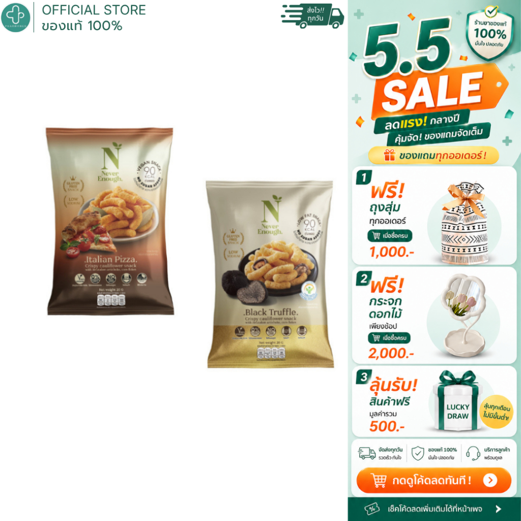 Never Enough - ขนมคลีนอบกรอบจากดอกกะหล่ำ รส Black Truffle Flavor และ Pizza ขนาด 20g