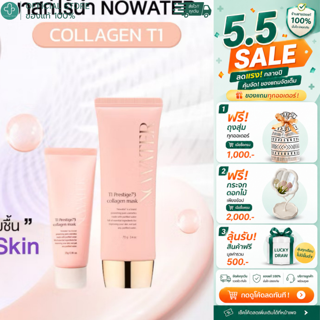 NOWATER T1 Prestige73 Collagen Mask 25g./70g. (สีชมพู) มาสก์ลอกหน้า คอลลาเจน 73% ฟิล์มใส ไม่ต้องล้าง