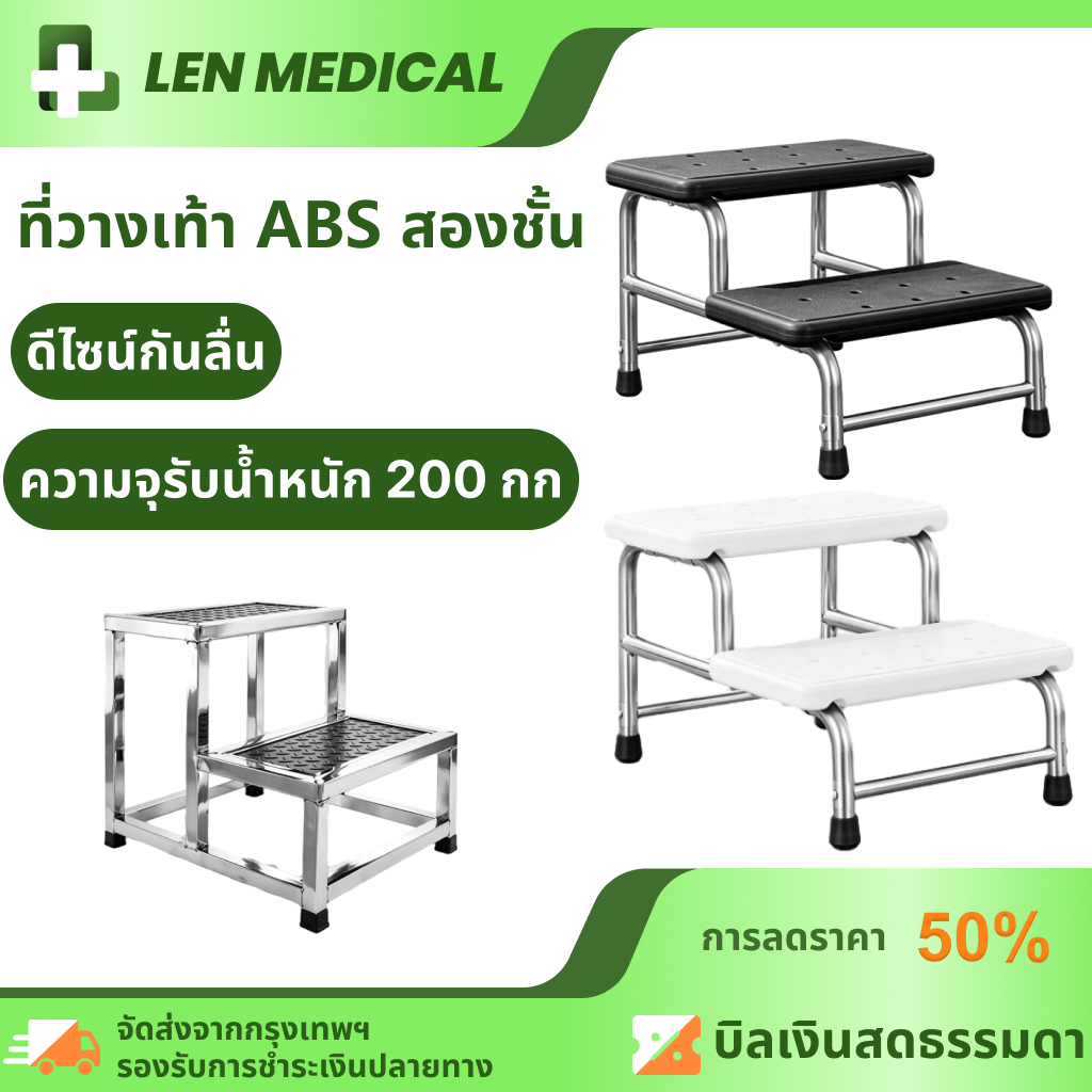 ABS ที่วางเท้าสองชั้น ที่วางเท้า บันไดขึ้นเตียง 201 โครงสร้าง ขาเก้าอี้กันลื่น พื้นระบายอากาศ ความจุรับน้ำหนัก 200กก