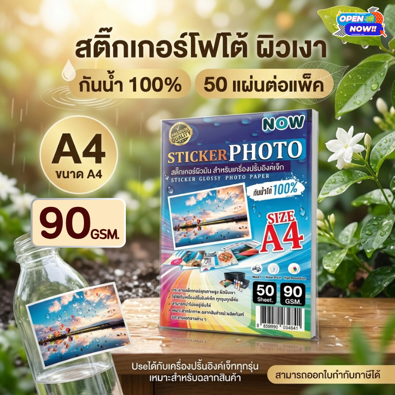 [ส่งด่วน]สติ๊กเกอร์โฟโต้ A4 ผิวมันเงา 50 แผ่น ปริ้น inkjet ทุกรุ่น กันน้ำได้ , สติ๊กเกอร์กระดาษ