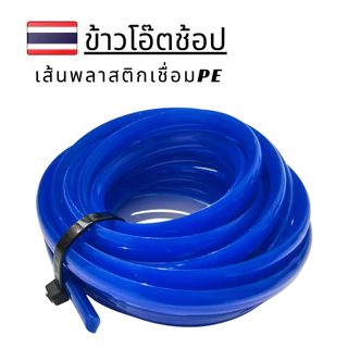 PE/HDPE 🇹🇭 เส้นเชื่อม ลวดเชื่อม เส้นสามเหลี่ยม 10 มม. ยาว 3 เมตร รับประกันคุณภาพ