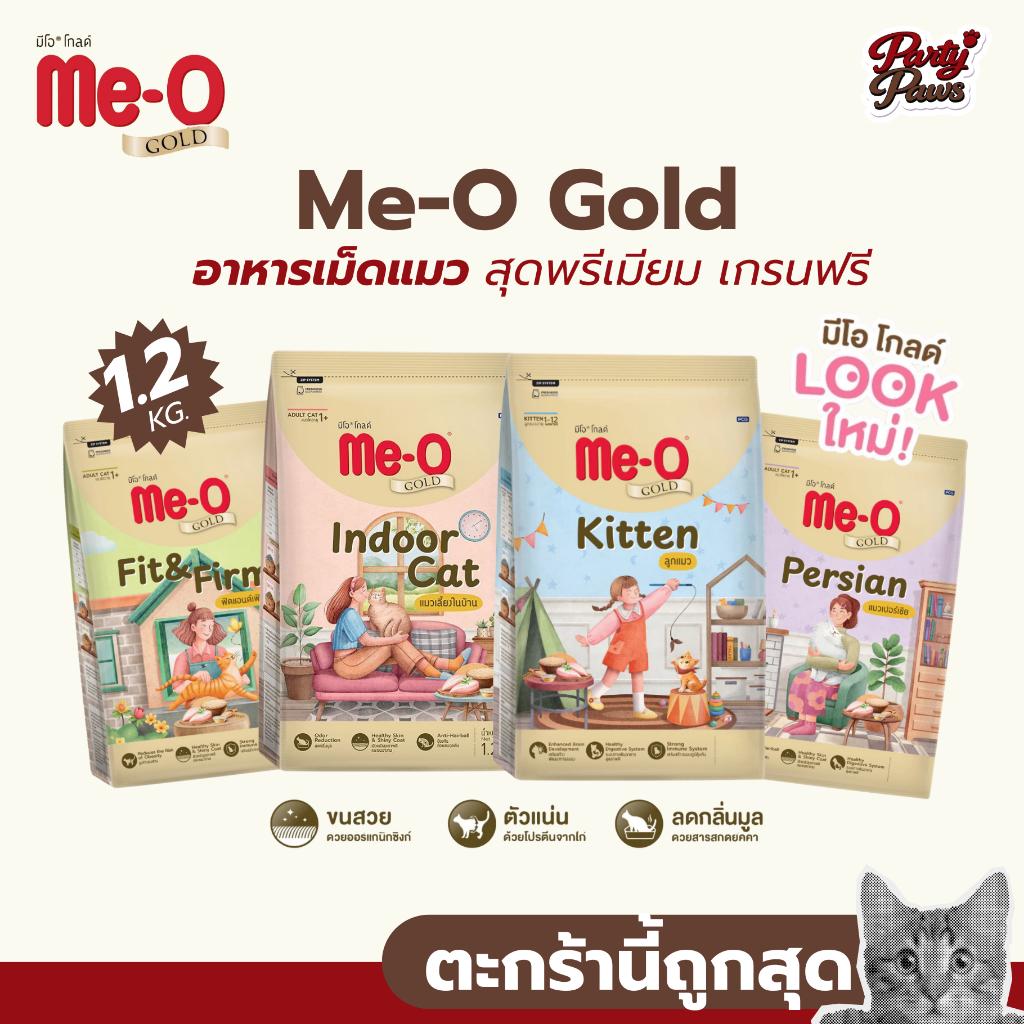 [1.2KG]Me-O Gold อาหารเม็ดแมว สุดพรีเมียม เกรนฟรี