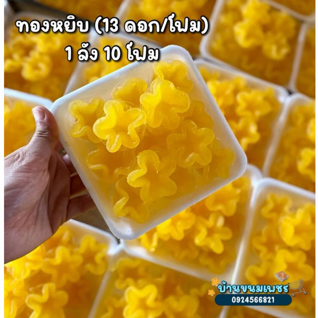 ทองหยิบ (5โฟม ,10โฟม) พร้อมส่ง