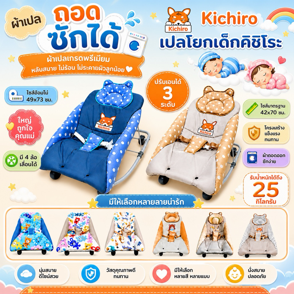 kichiro เปลโยก เปลโยกเด็ก มี4ล้อ เลื่อนได้ ปรับโยกได้ ผ้าเปลคุณภาพดีถอดซักได้ ผ้าเปลนุ่มไม่ระคายผิวเด็ก