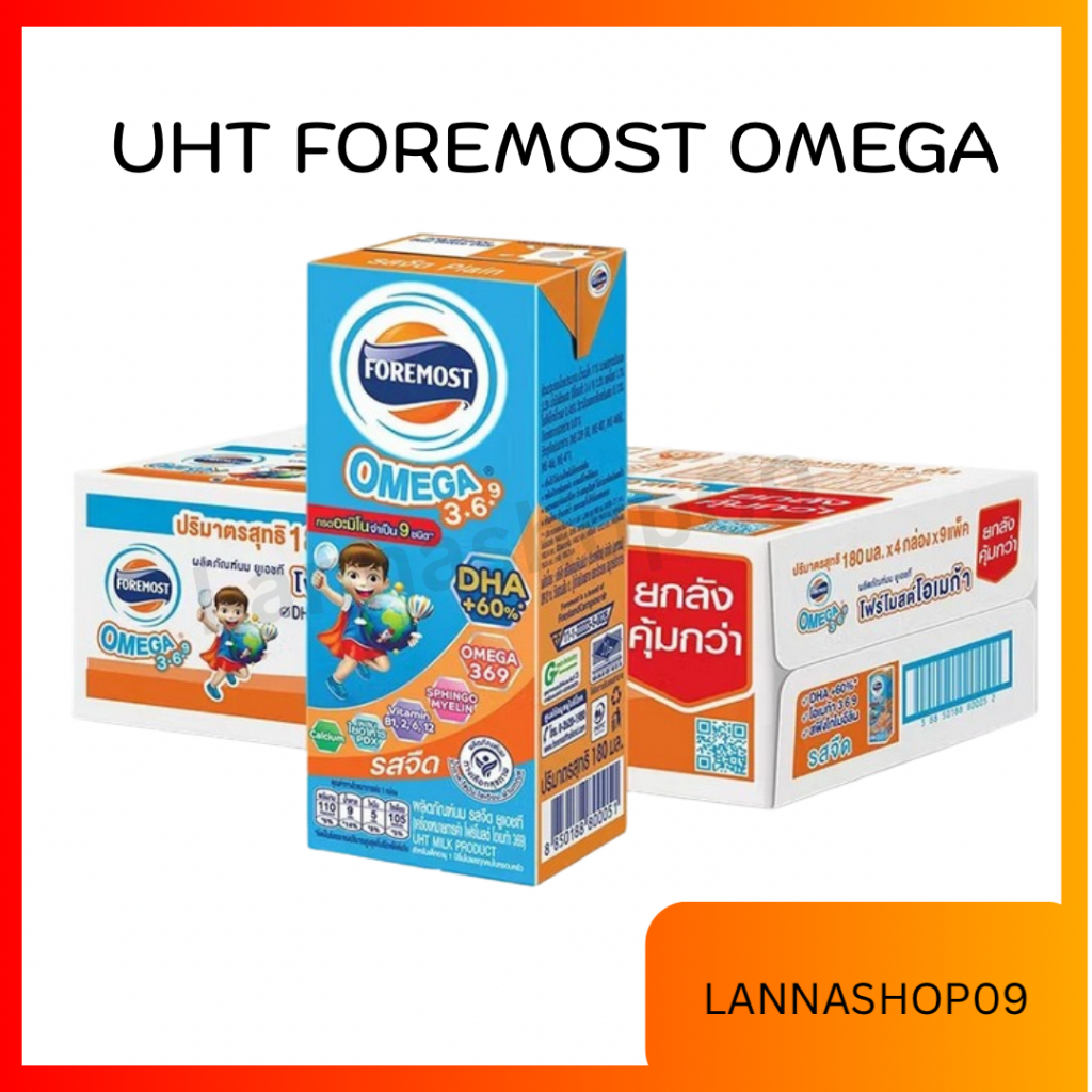 UHT FOREMOST OMEGA  โฟร์โมสต์ โอเมก้า นมยูเอชที รสจืด 180 มล. 36 กล่อง