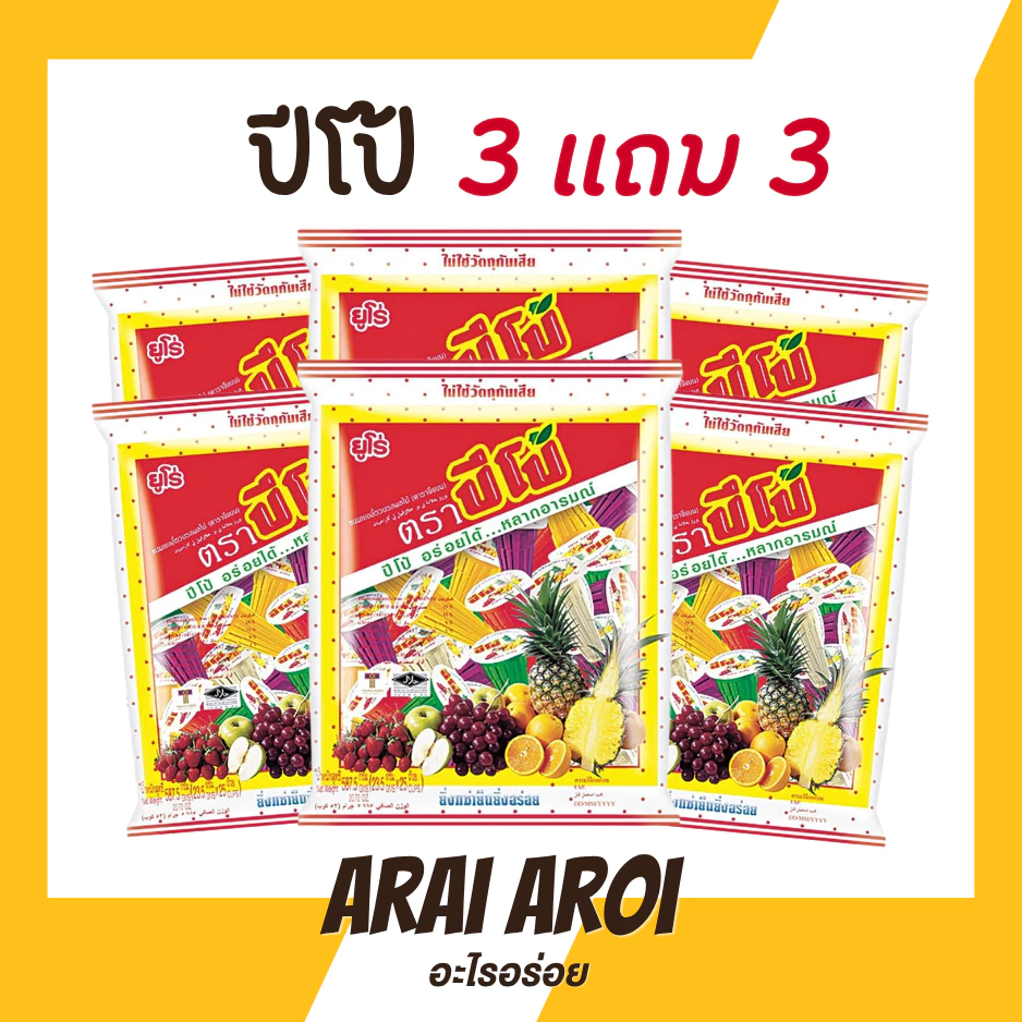3 แถม 3 พร้อมส่ง🔥Euro Pipo ปีโป้ รสผลไม้ 30 ถ้วย/ถุง เนื้อนุ่มเด้ง หนึบหนับ หอมอร่อยดับร้อน 1 ถุงคละหลายรสชาติ