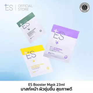 ES Booster Mask มาสก์หน้าแนบเนื้อ ผิวชุ่มชื้น สุขภาพดี หมอผิวแนะนำ