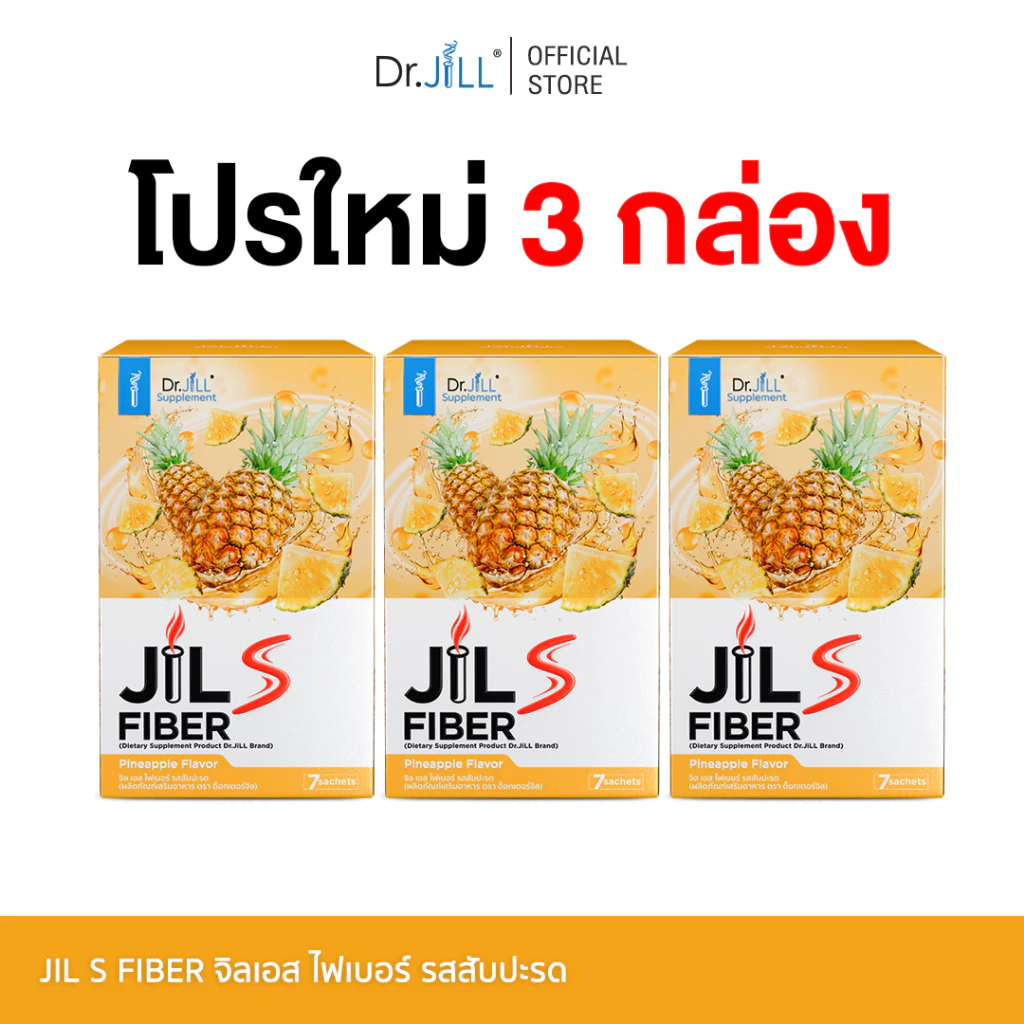 [ โปร 2 แถม 1 ] JiL S Fiber จิลเอสไฟเบอร์ Dr.JiLL ดร.จิล 1 กล่องมี 7 ซอง ปรับสมดุล ขับถ่ายง่าย