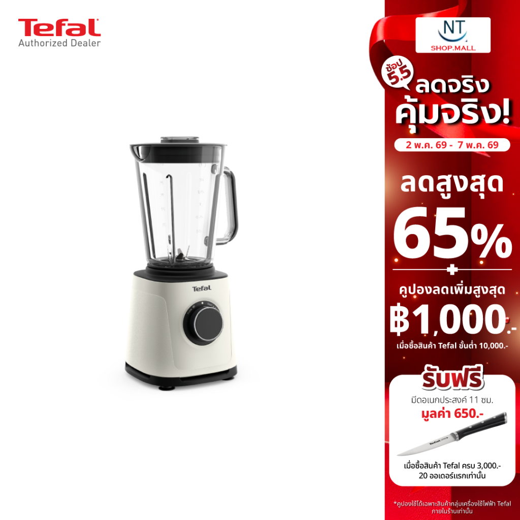 Tefal  เครื่องปั่นพลังสูง รุ่น BL77TATO PerfectMix Essential HIGH SPEED BLENDER 1.5ลิตร 1200วัตต์ รั
