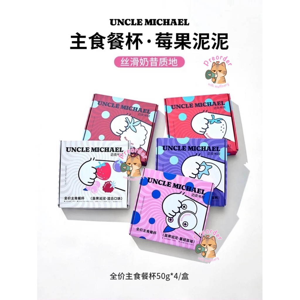 Uncle Michael เปียกมิลค์เชคเบอร์รี่ 50g*4
