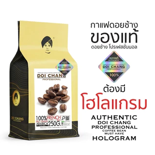 📌สั่งเลย+แถมแก้ว📌เมล็ดกาแฟดอยช้าง คั่วเข้ม/กลาง/คั่วอ่อน 1 กก.( 4 ถุง x250g.) แถมแก้ว Doi Chang Professional 25004