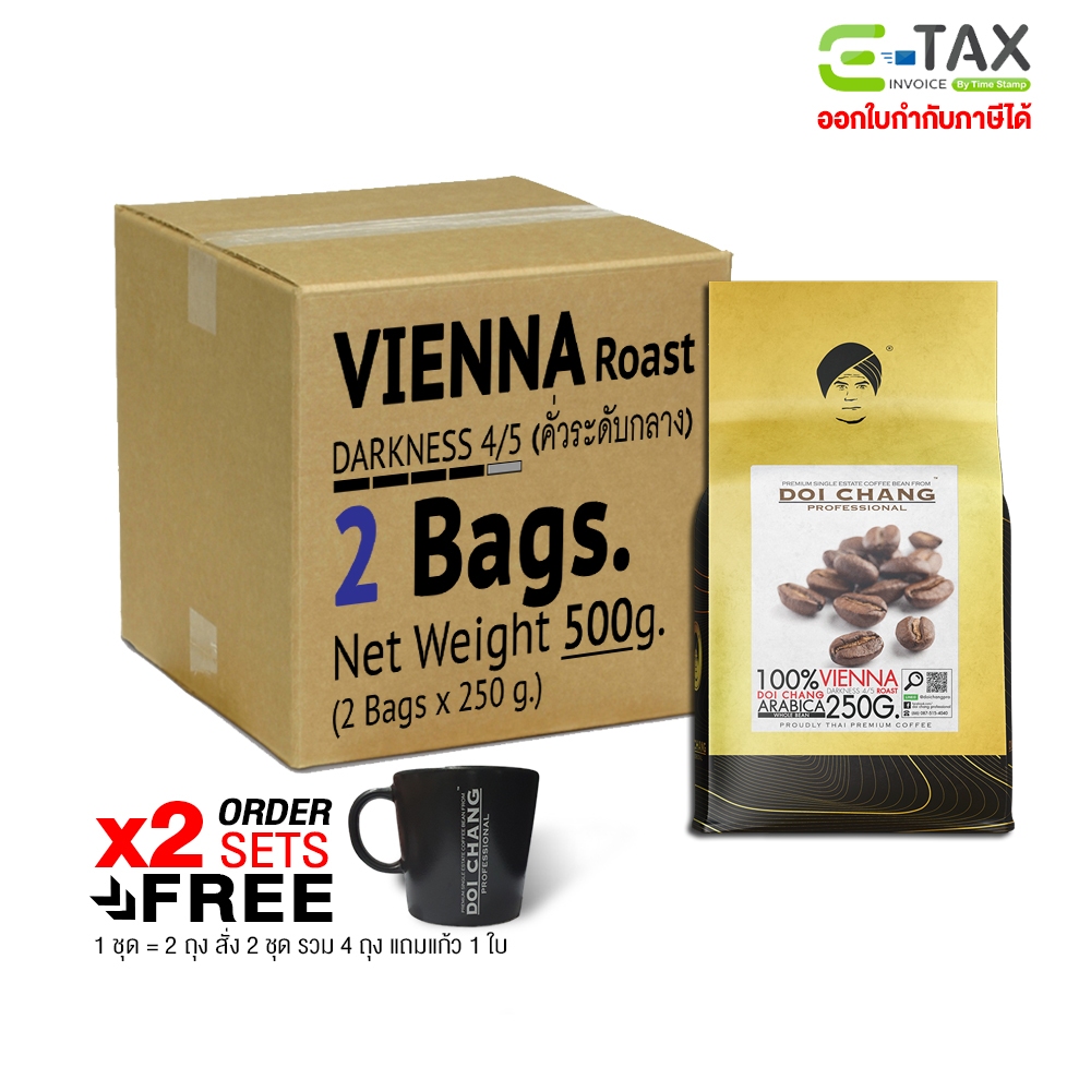 เมล็ดกาแฟ คั่วกลาง Vienna Roast ( 2 ถุง x250g.) 25002
