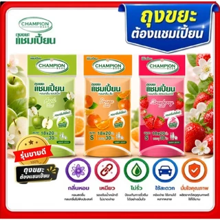 ถุงขยะ Champion รวมทุกรุ่นกลิ่นหอม ถุงขยะ แชมเปี้ยนครบทุกรุ่น ทุกขนาด มีให้เลือก ม้วนเล็ก ม้วนใหญ่