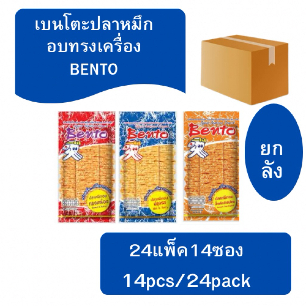 (ยกลัง) Bentoปลาหมึกอบ4กรัมมี3รสชาติให้เลือก 24แพ็ค