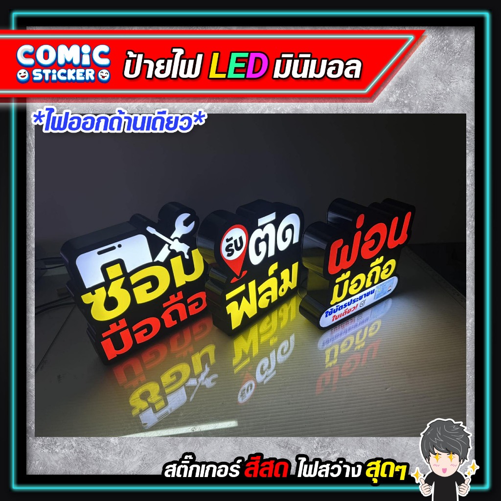 ป้ายไฟ 3d ร้านมือถือ