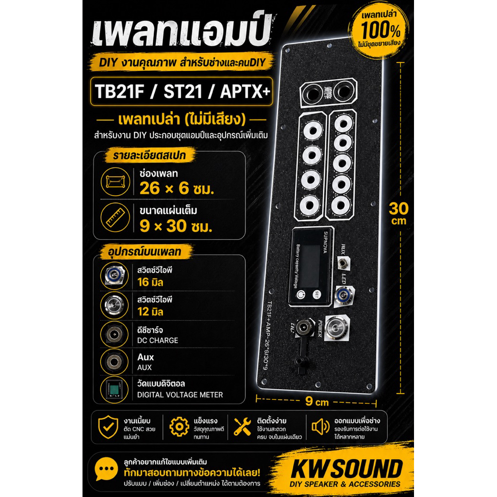 เพลทTb21-st21-aptx+Amp/26*6เพลทเปล่าไม่รวมอุปกรณ์