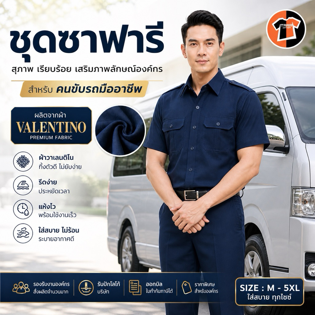 🔥พร้อมส่ง🔥เสื้อซาฟารี สีกรมท่า ชุดรปภ. ชุดคนขับรถ ชุดสุภาพ ตัดเย็บดี เทียบเท่าแบรนด์ดัง