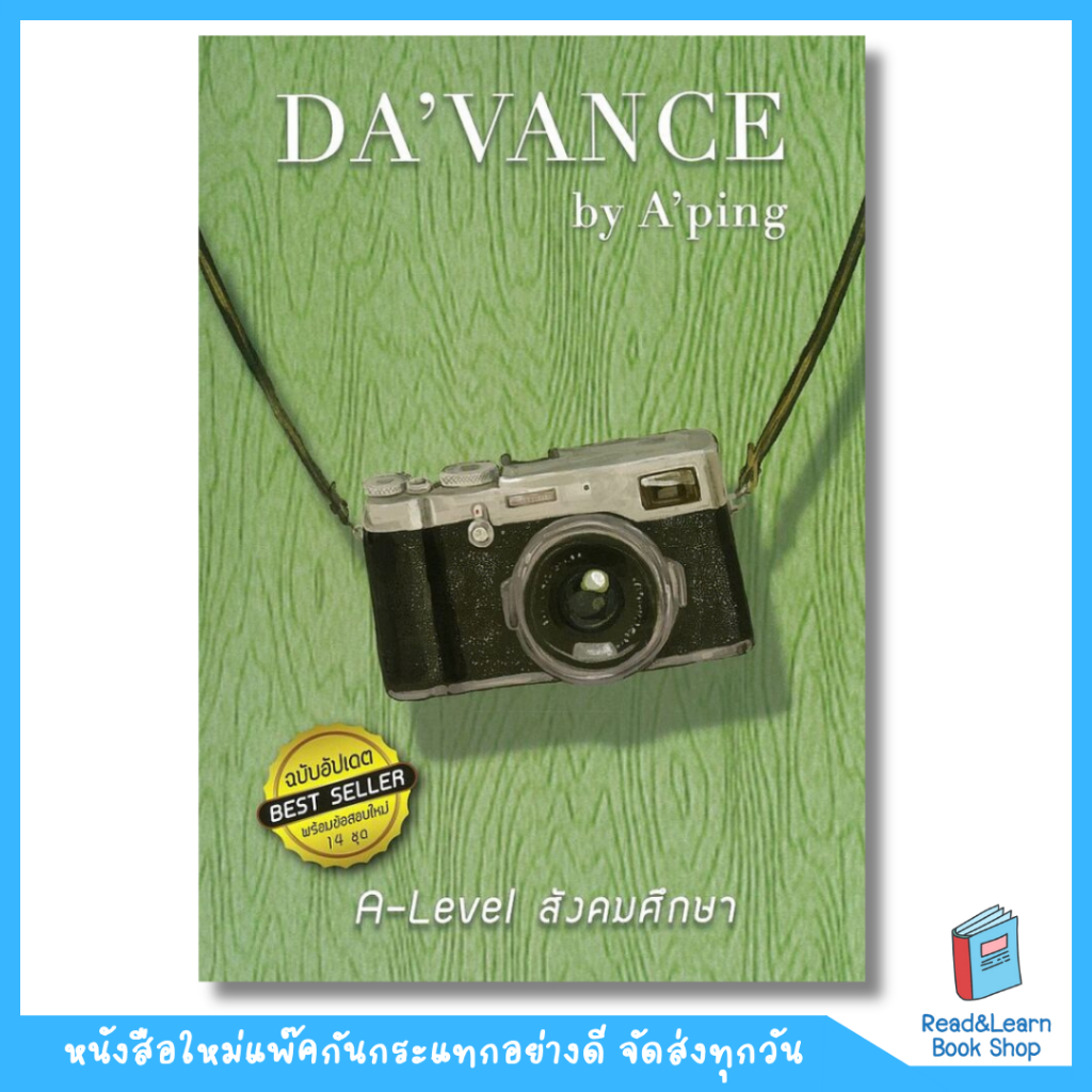 หนังสือข้อสอบ A-Level สังคม ฉบับอัปเดต(พร้อมข้อข้อ12ชุด)(อ.ปิง davance)9570