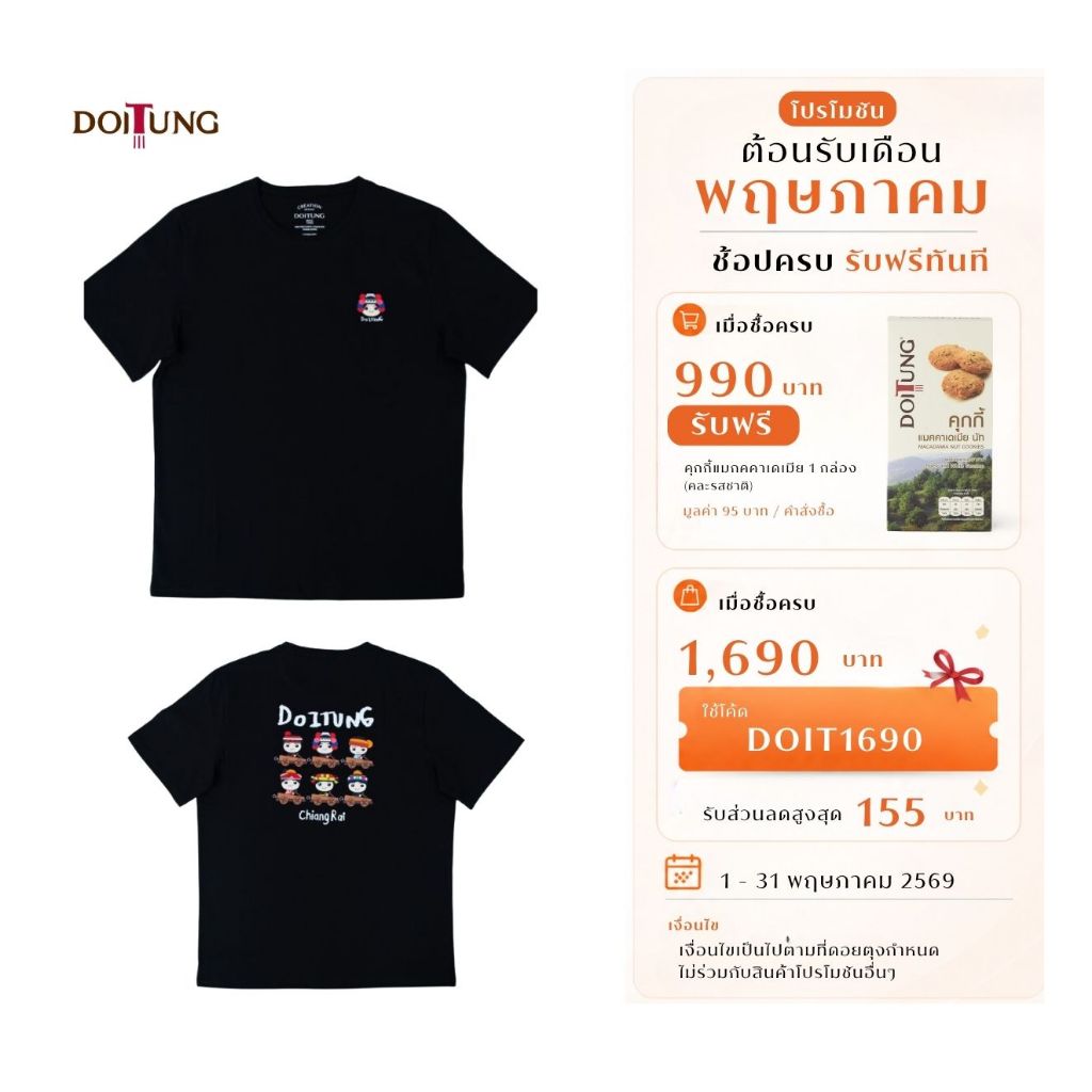 DoiTung เสื้อยืด Doitung Formula . Black L