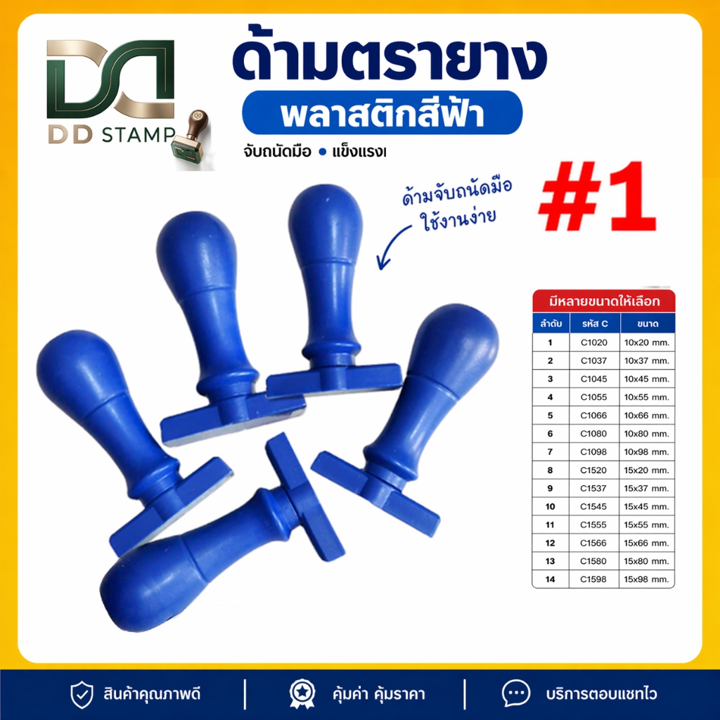 [ขายส่ง] ด้ามเปล่าตรายาง 🔵 หน้ากว้าง #1 ซม. #1.5 ซม. (1 ถุง มี 10 ชิ้น)  (ออกใบกำกับภาษีได้)