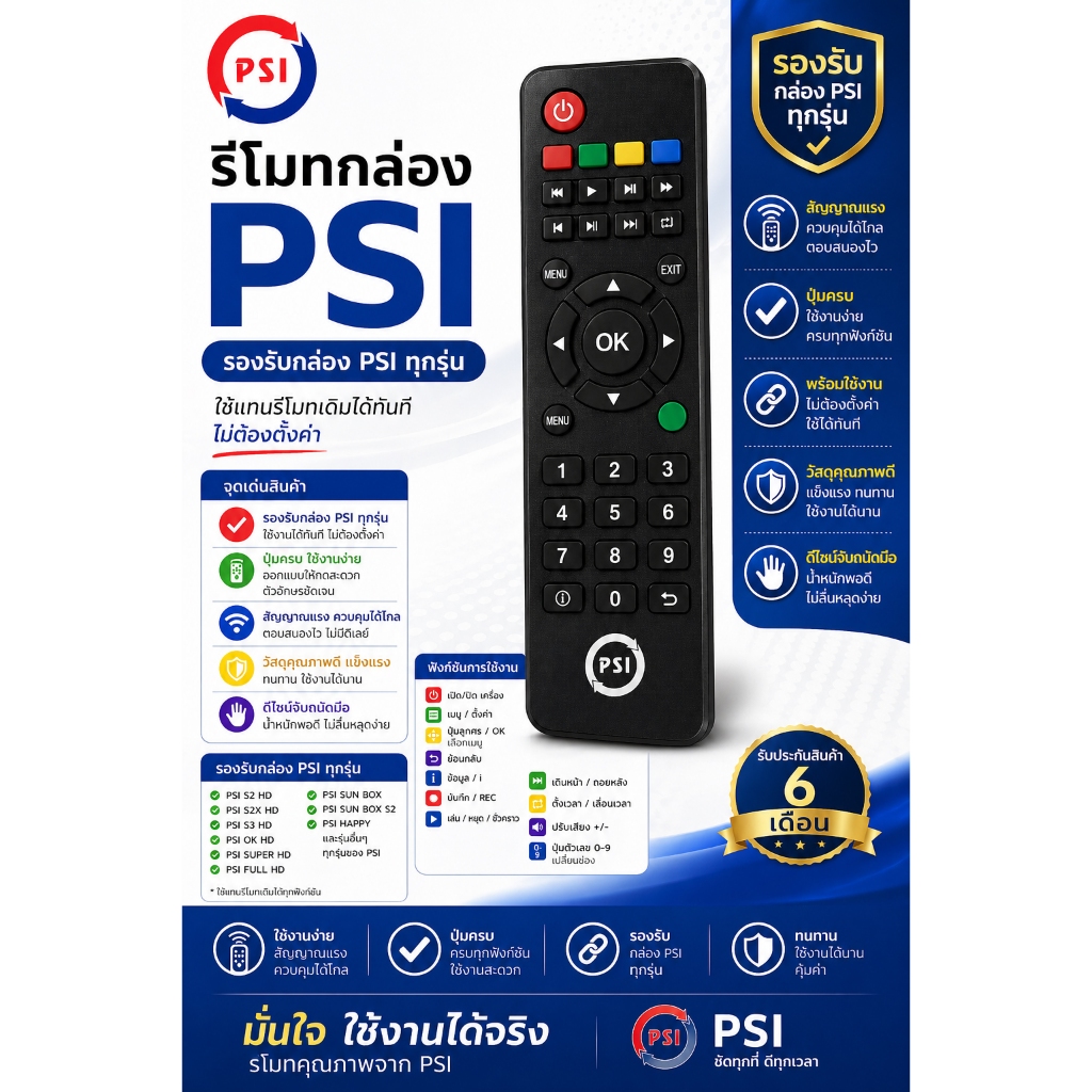 PSI REMOTE รีโมท PSI (ใช้กับกล่องดาวเทียม PSI ได้ทุกรุ่น) 4.8