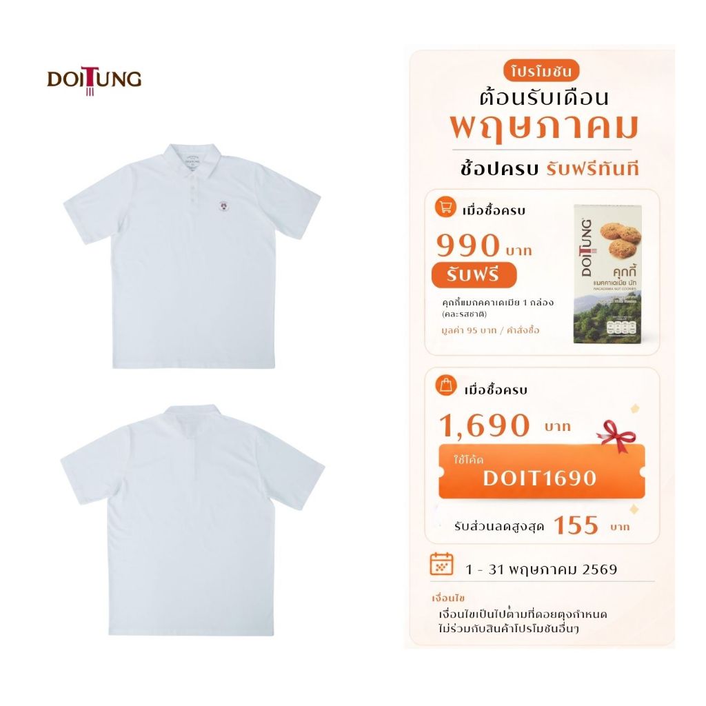 DoiTung เสื้อ Polo . Doitung Since 1988 . White S