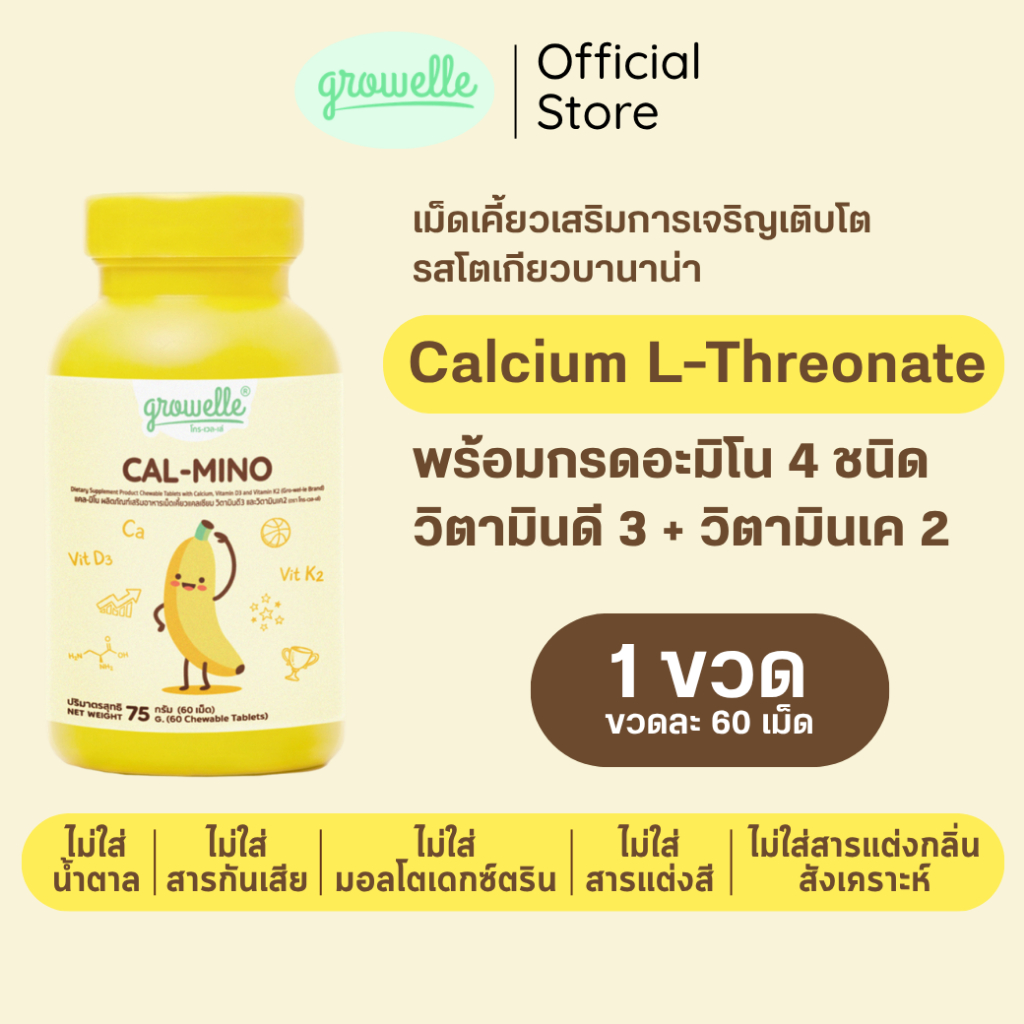 Cal-mino วิตามินเด็ก แคลเซียมเสริมสูง เสริมกระดูก เสริมการเติบโต ด้วย Calcium l-threonate D3 K2