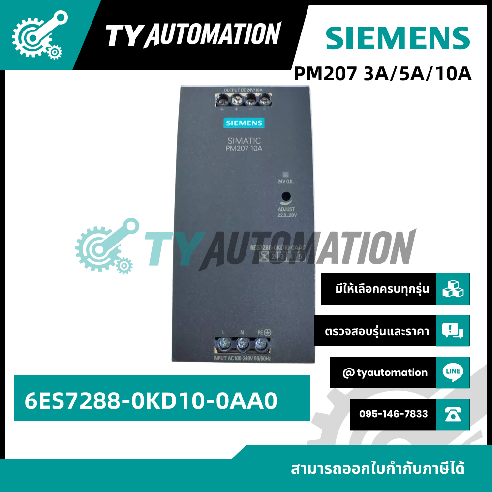 SIEMENS: 6ES7288-0KD10-0AA0 แหล่งจ่ายไฟ PM207 3A/5A/10A(กรณีสินค้าหมดสั่งได้ในระยะเวลา10-15วัน)