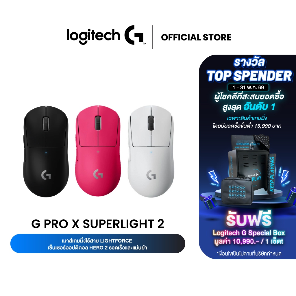 Logitech G PRO X SUPERLIGHT 2 LIGHTFORCE Gaming Mouse (เมาส์เกมมิ่งไร้สาย เซ็นเซอร์ HERO 2)