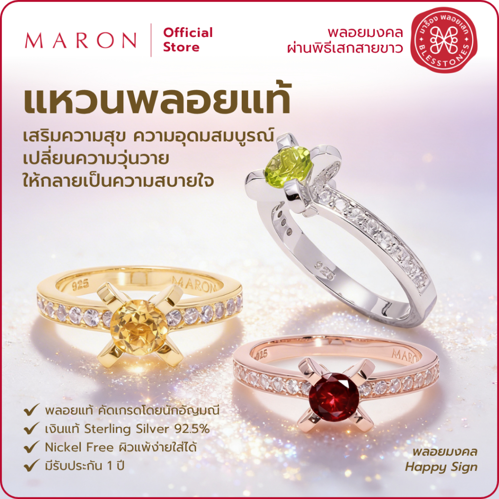 MARON แหวนพลอยแท้ 7จักระ Chakra แหวนเงินแท้ แหวนเสริมดวง | Happy Sign Ring