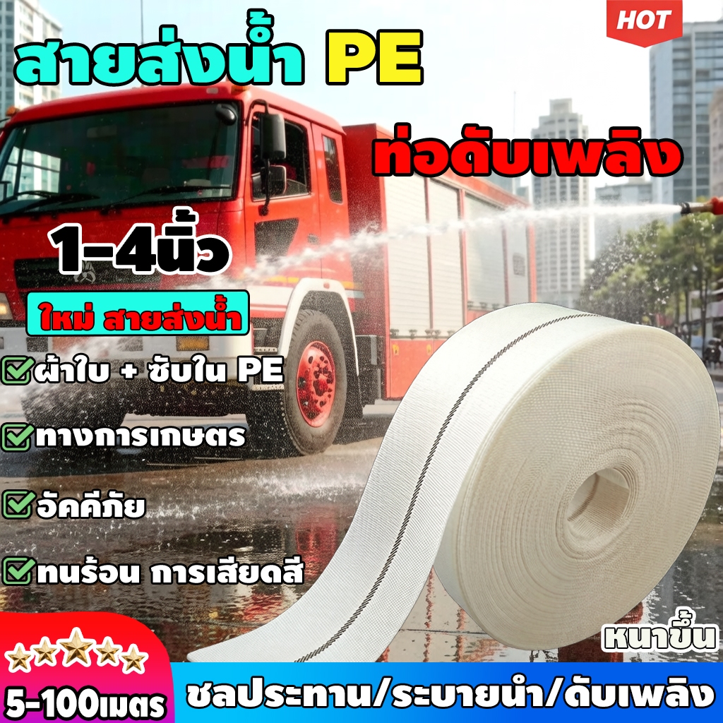สายส่งน้ำ 1นิ้ว-4นิ้ว 100 เมตร (24Bars)  แบ่งขาย สายยาง แบบใส สายส่ง ส่งน้ำ ดูดน้ำ สายส่งPE หนาพิเศษ