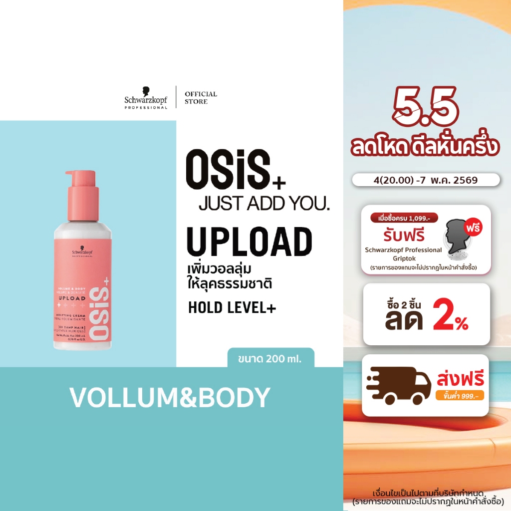 OSiS+ Upload Bodifying Cream 200ml
