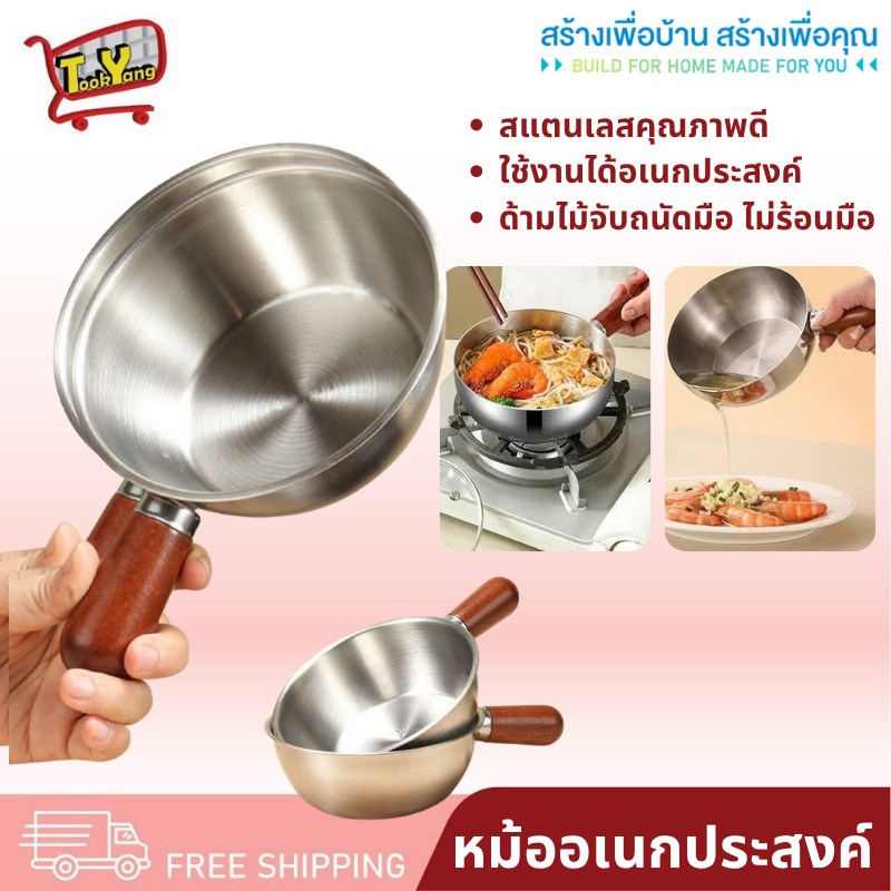 7363 หม้อ หม้อสแตนเลสด้ามไม้ หม้อสแตนเลส หม้ออเนกประสงค์ ด้ามจับไม้