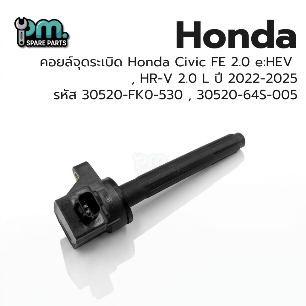 คอยล์จุดระเบิด Honda Civic FE 2.0 e:HEV  , HR-V 2.0 L ปี 2022-2025 รหัส 30520-FK0-530 , 30520-64S-00