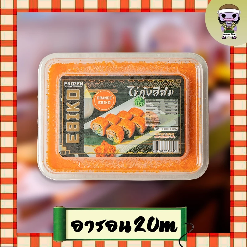 ไข่กุ้งส้ม เอบิโกะ โฟรเซ่น 250 กรัม/กล่อง