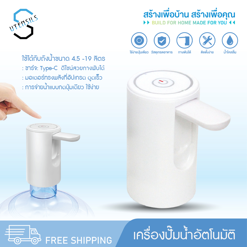 PAE-7350 เครื่องปั๊มน้ำ เครื่องกดน้ำดื่มไฟฟ้า เครื่องปั๊มน้ำไฟฟ้า ปั๊มน้ำจากถังน้ำดื่ม