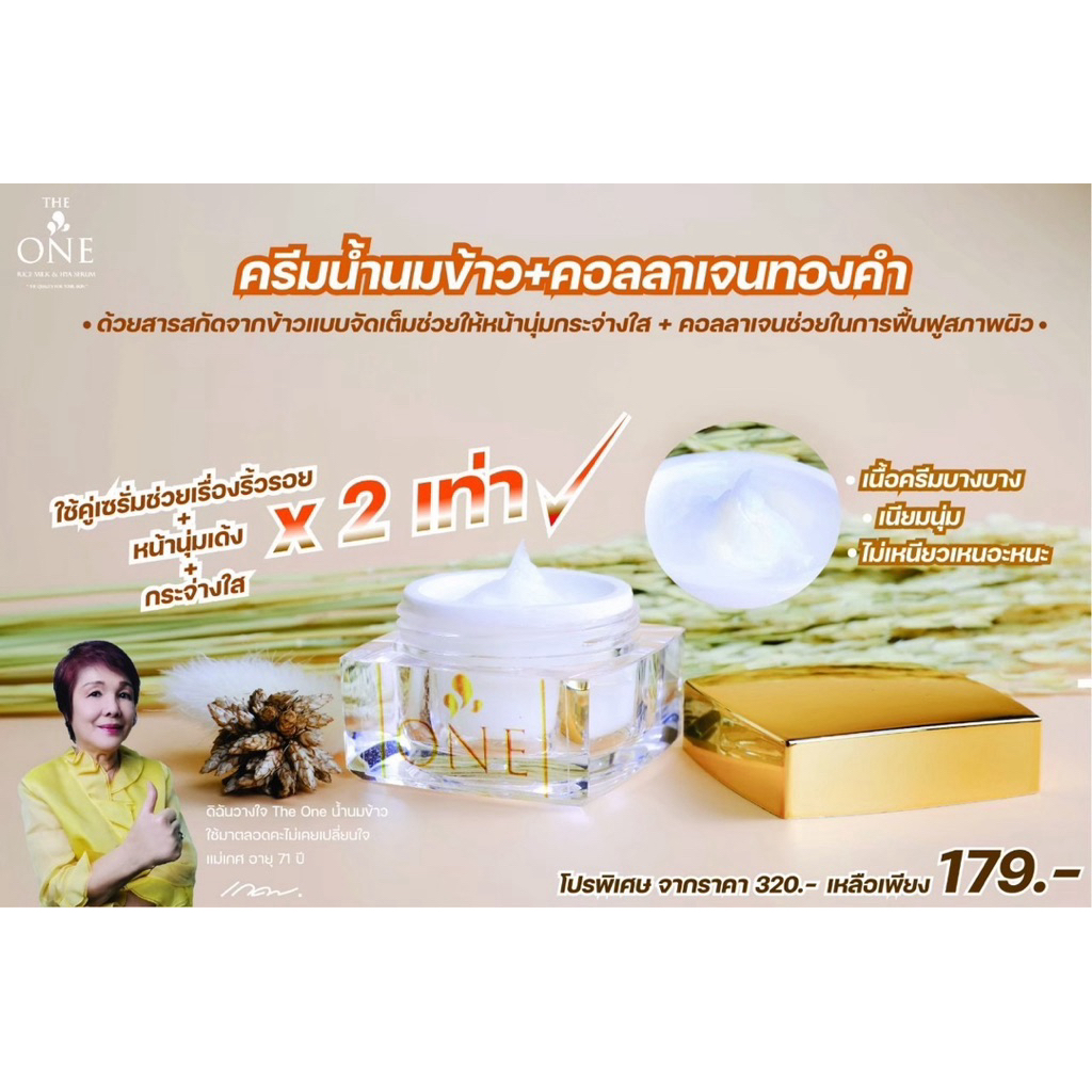 ครีมน้ำนมข้าวคอลลาเจนทองคำ