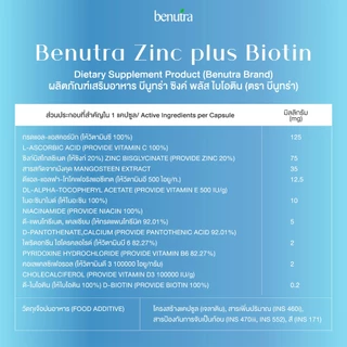 Benutra Zinc Plus | Zinc15mgZincAminoAcidChelate ซิงค์ลดสิวเสริมภูมิคุ้มกันบำรุงผิวผมเล็บสำหรับผู้หญิงและผู้ชาย