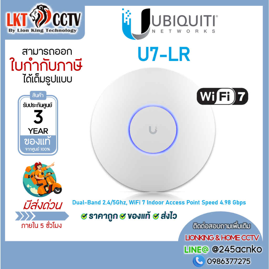 Ubiquiti UniFi รุ่น U7-LR WiFi 7 Access Point Long Range รองรับ 6GHz UniFi AP ของแท้ ประกันศูนย์