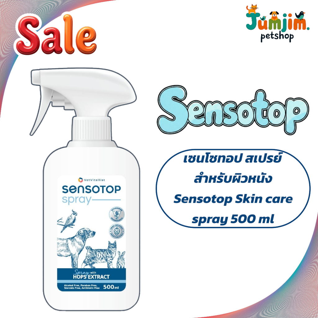 Sensotop Skin care spray 500 ml เซนโซทอป สเปรย์ สำหรับผิวหนัง สำหรับสัตว์เลี้ยง