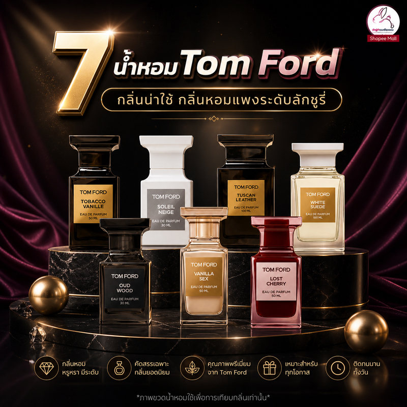 [ 7 กลิ่นน้ำหอมทอมฟอร์ด ] seecha oil perfume น้ำหอมสีชา กลิ่นหอมแพงติดทนนาน seecha สีชา ขนาด 50 ml
