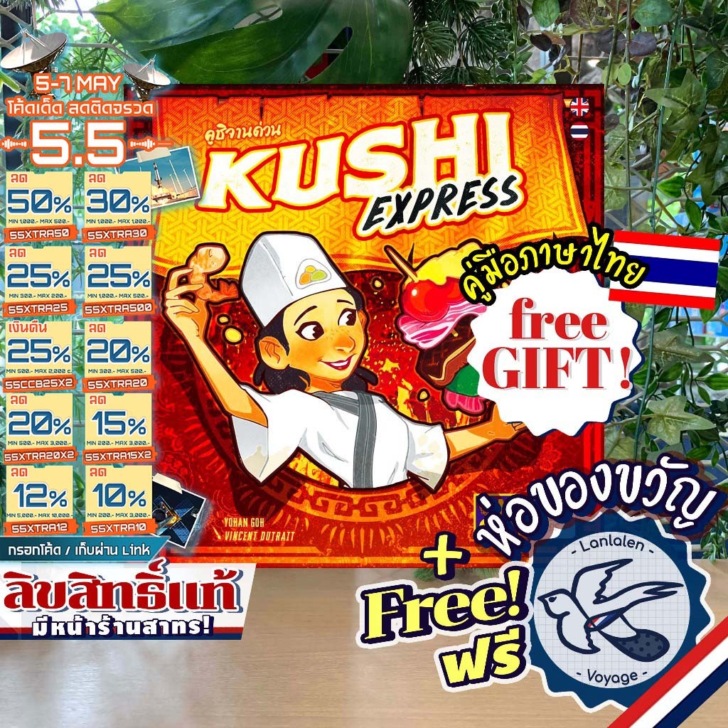 [สินค้าขายดี] Kushi Express คูชิ จานด่วน ภาษาไทย [TH] ห่อของขวัญฟรี [Boardgame]
