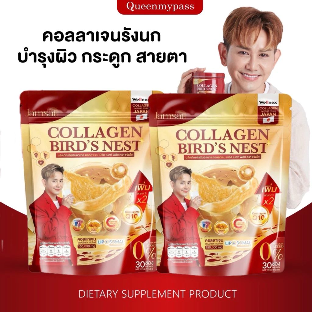 🐦⬛🪹🇯🇵 | พร้อมส่ง+แบบซอง | คอลลาเจนรังนก COLLAGEN BIRD'S NEST คอลลาเจนญี่ปุ่น บำรุงกระดูก ข้อเข่า สายตา คอลลาเจนแจ่มใส