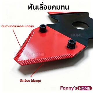 ใบมีดตัดหญ้า 3 แฉก สามเหลี่ยม หนา 2 มิล /3 มิล ดำ-แดง คม แข็งแรงทนทาน เหล็กคุณภาพดี ถอดเปลียนได้ ประหยัดเวลาและแรงงาน
