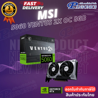 VGA MSI GEFORCE RTX 5060 VENTUS 2X 8GB OC GDDR7 (รับประกัน3ปี)