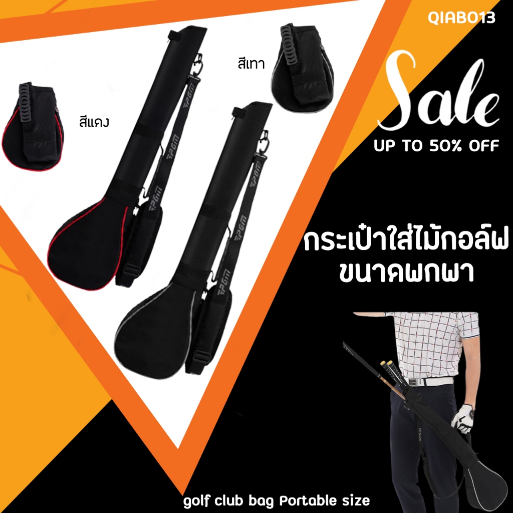 กระเป๋าใส่ไม้กอล์ฟขนาดพกพา  สีแดง / สีเทา PGM สามารถพับเก็บได้ (QIAB013)