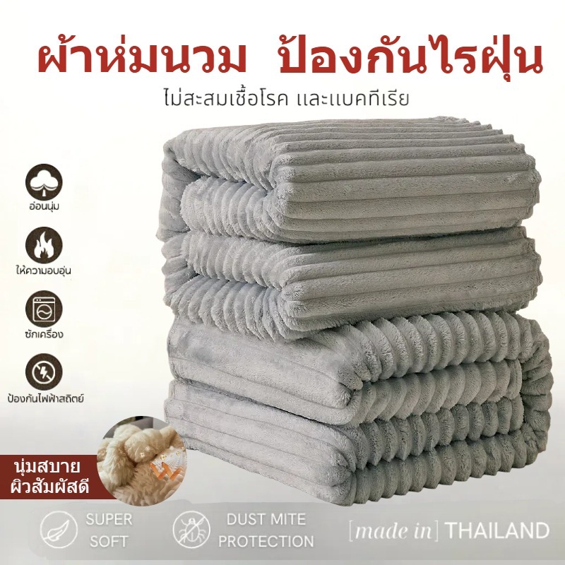 ผ้าห่มขนกระต่าย ผ้าห่มตุ๊กตากระต่ายสีทึบ นุ่มฟู ห่มสบาย เครื่องนอน โซฟา บนรถ ตกแต่งบ้าน
