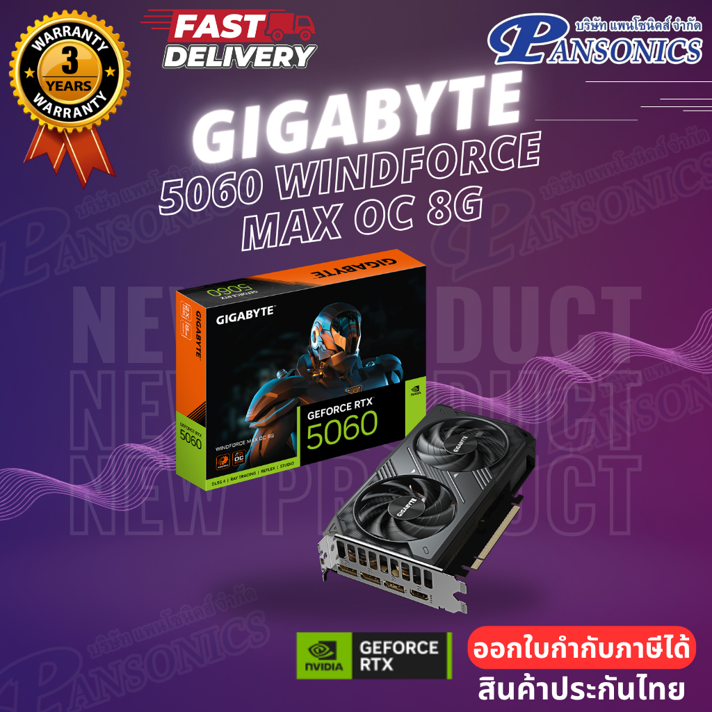 VGA GIGABYTE GeForce RTX 5060 WINDFORCE MAX OC 8G (รับประกัน 3ปี)